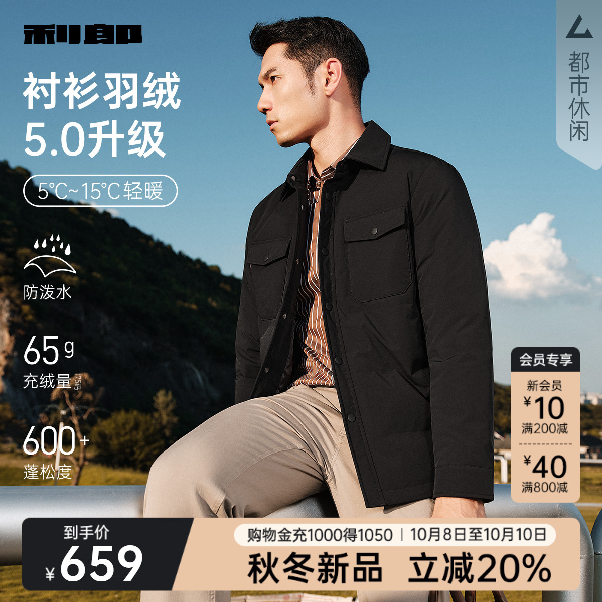 利郎官方冬季防泼水衬衫羽绒服