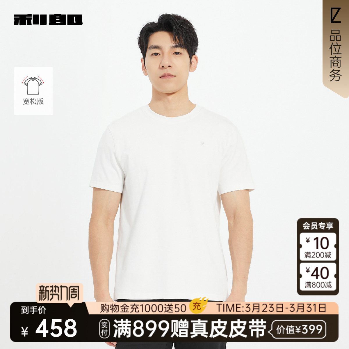 【商场同款】利郎官方 短袖T恤男士休闲宽松春秋款男25QTX90