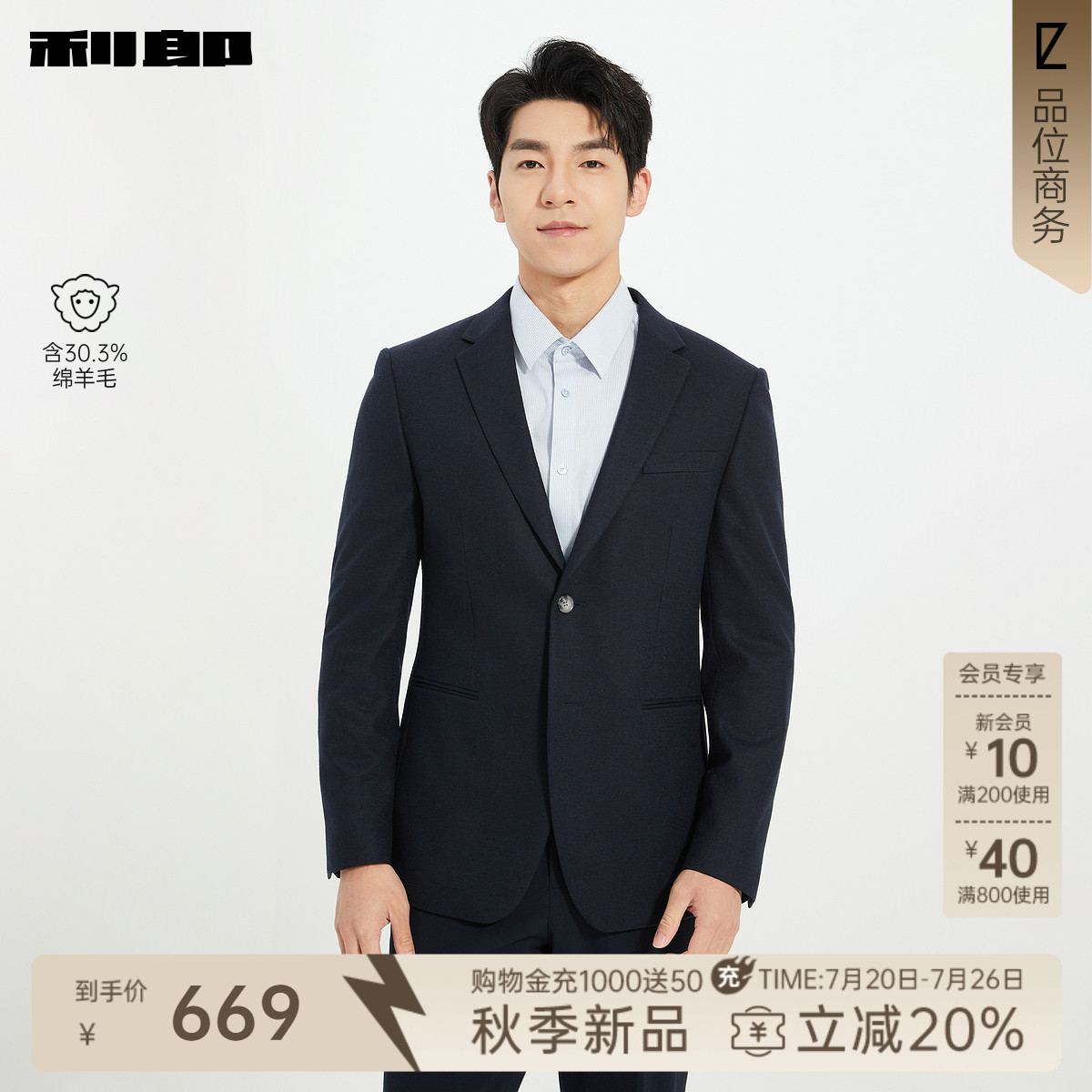 利郎官方绵羊毛商务休闲西服外套