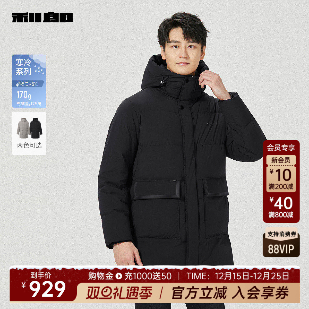 利郎官方连帽中长款保暖羽绒服男