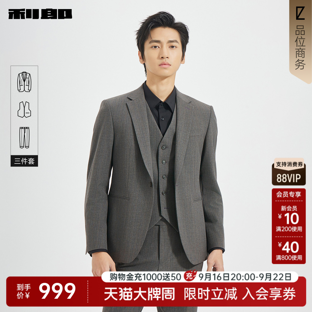 利郎官方商务正装三件套西服套装图片