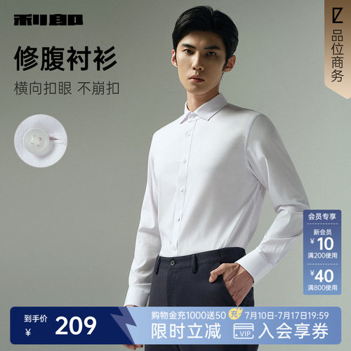 利郎官方莫代尔修腹纯色长袖衬衫