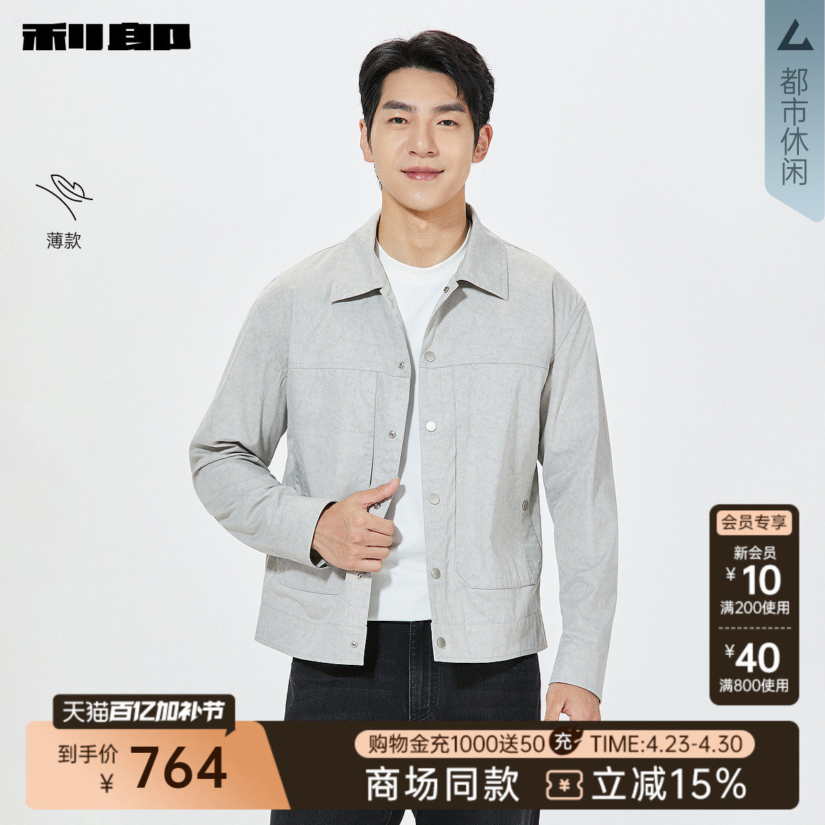 【商场同款】利郎官方夹克男2026春季外套男款休闲男装26CJK3082Y