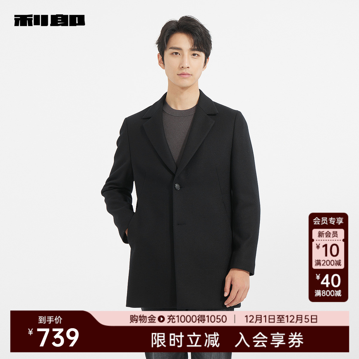 【商场同款】利郎官方毛呢大衣