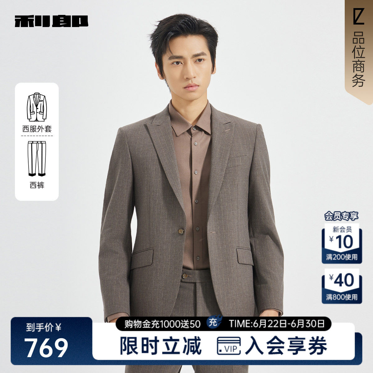 利郎商场同款西服套装25QXF181SA