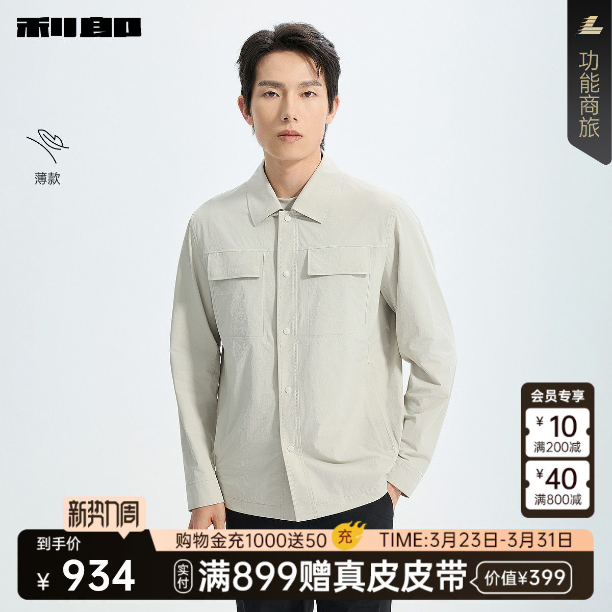 【商场同款】利郎官方 夹克男薄款翻领2026春风衣外套26CFY6101Y