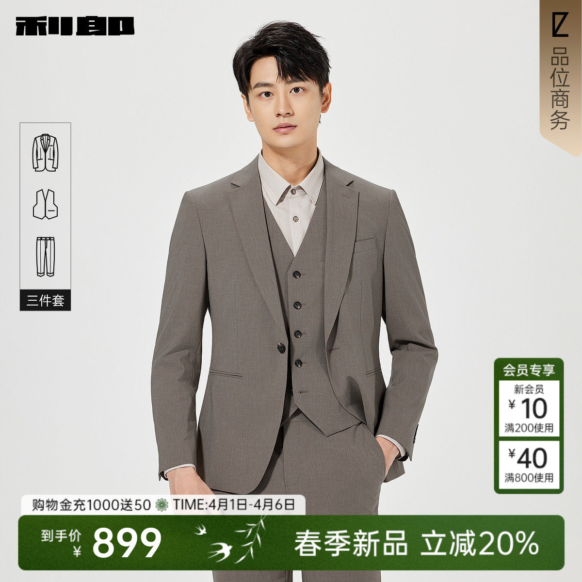 【含马甲三件套】利郎官方西服套装男春商务男装结婚上班新款外套