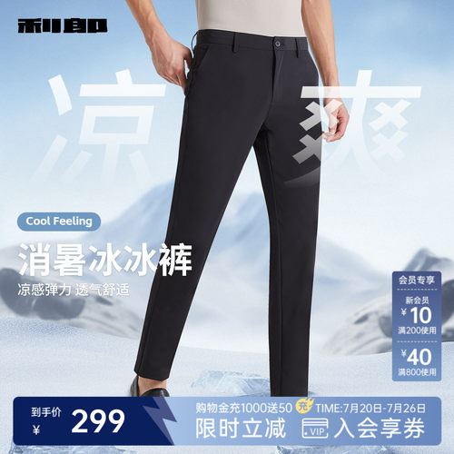 利郎休闲裤轻薄凉感商务裤子男