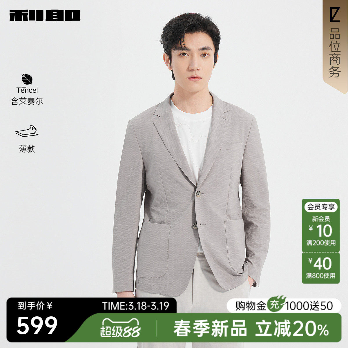 【薄款】利郎官方正品 肌理提花西服男商务休闲春季新款单西外套