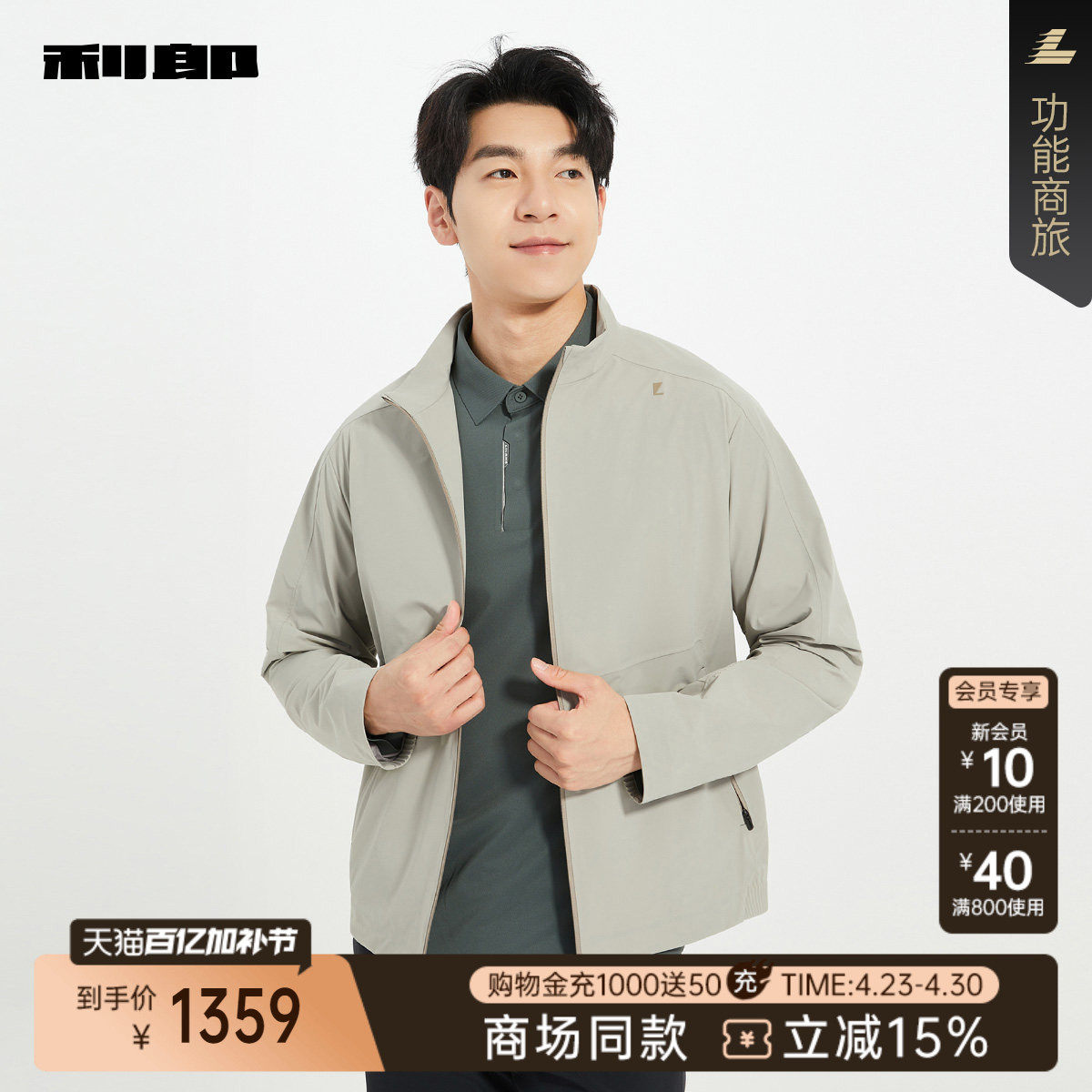 【商场同款】利郎官方 夹克男士休闲春秋款外套男装25QJK9041S