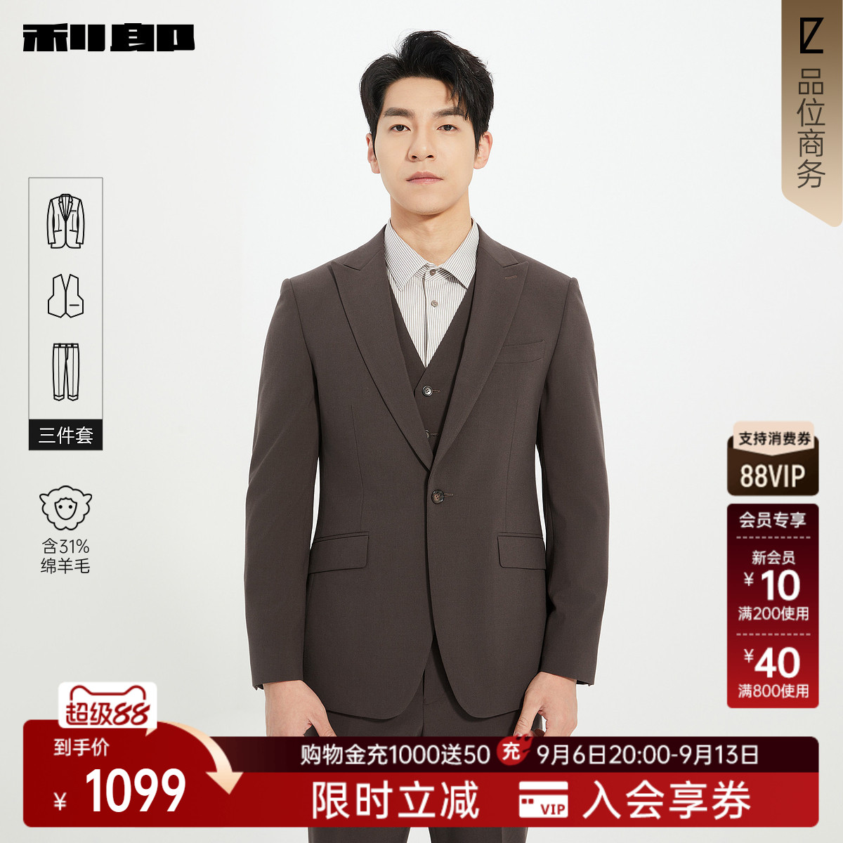 【含绵羊毛】利郎官方 西服套装男士秋季新款商务休闲男装三件套
