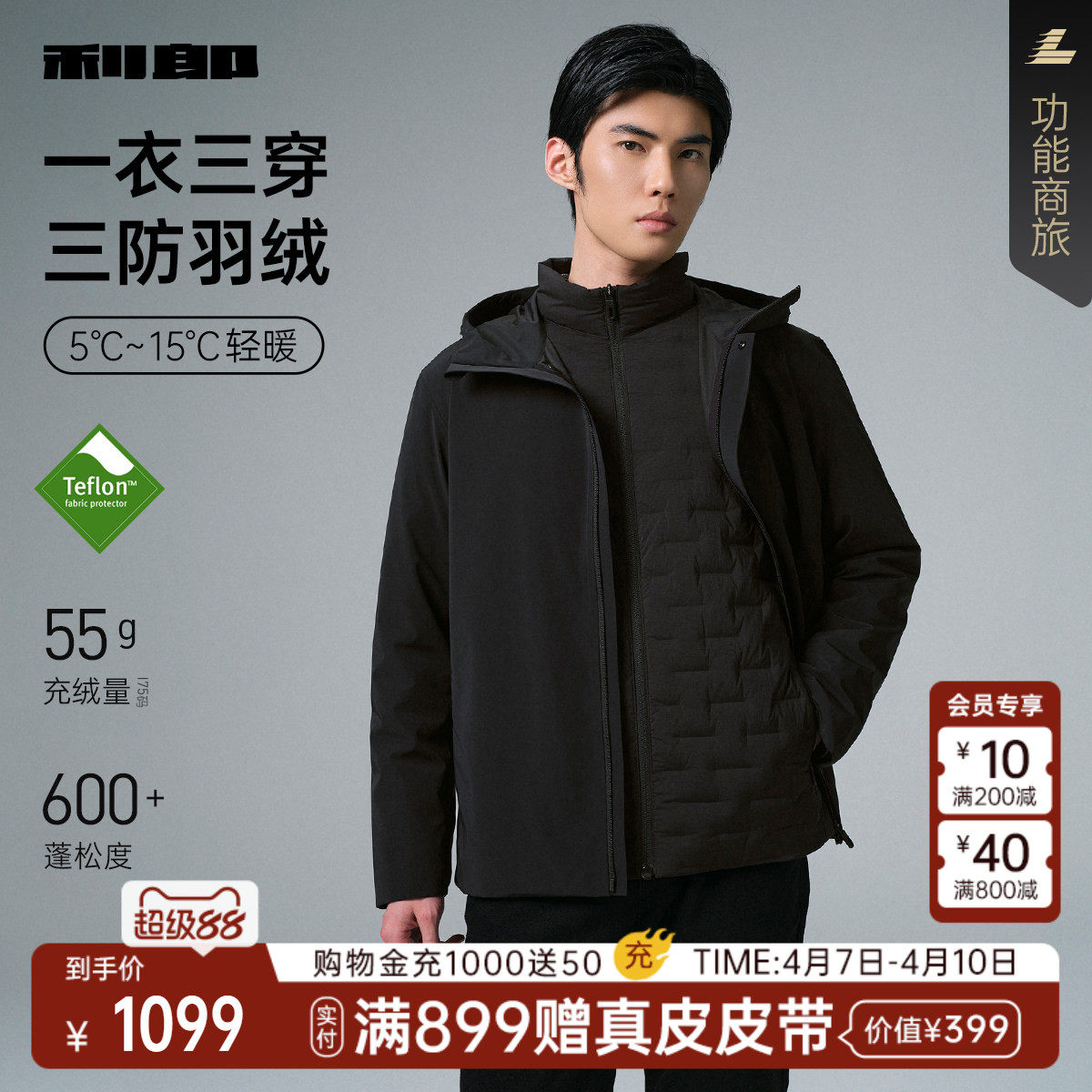 【一衣三穿】利郎官方 三防轻薄羽绒服男士连帽冬季保暖外套