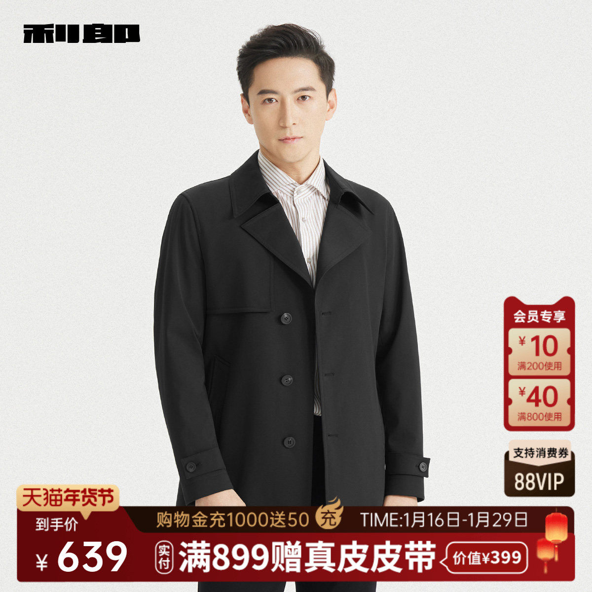 利郎官方 风衣男士2025秋季新款商务休闲纯色中长款翻领男装外套,男装,风衣,淘宝优惠券,粉丝福利购,淘宝优惠卷