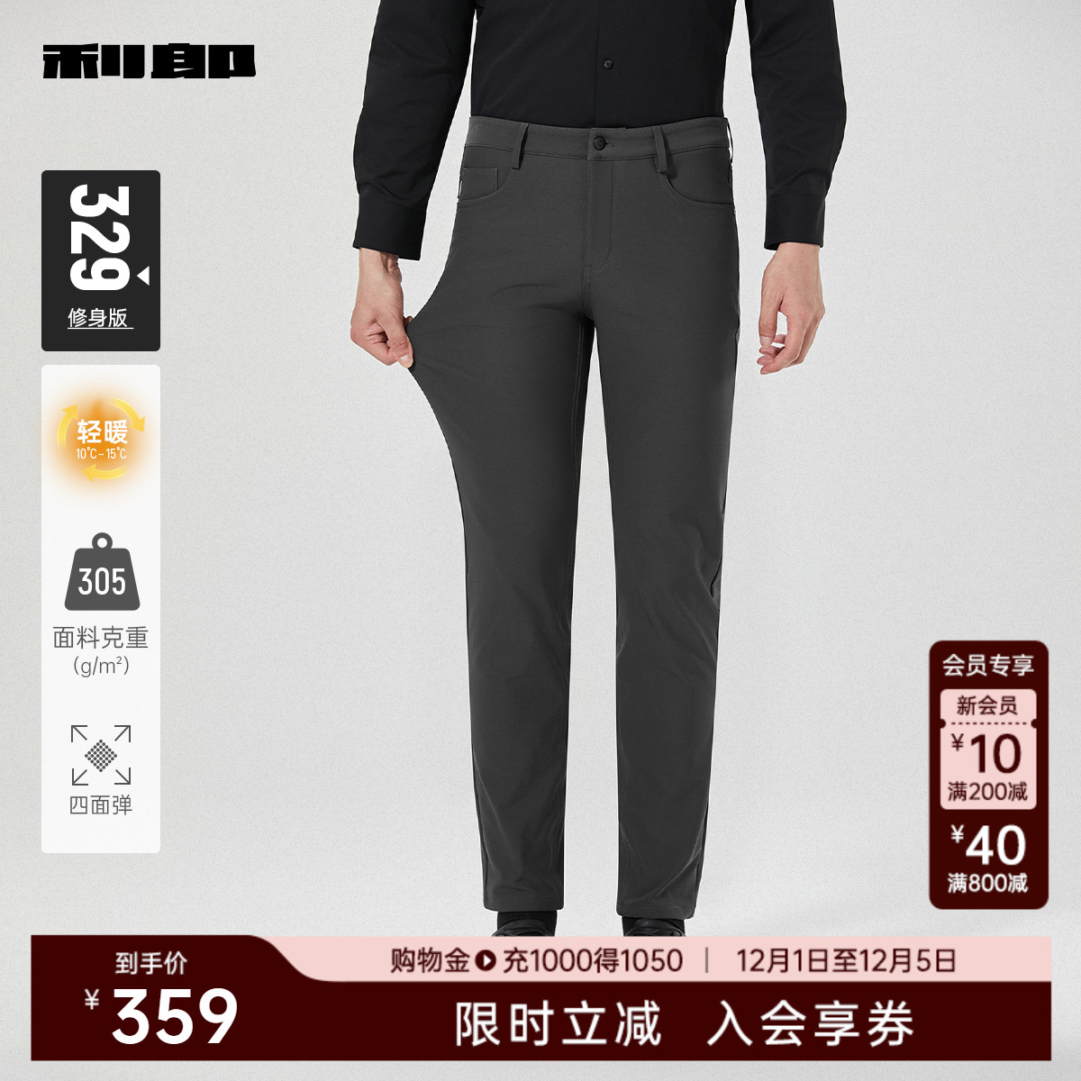 利郎官方四面弹力修身商务休闲裤