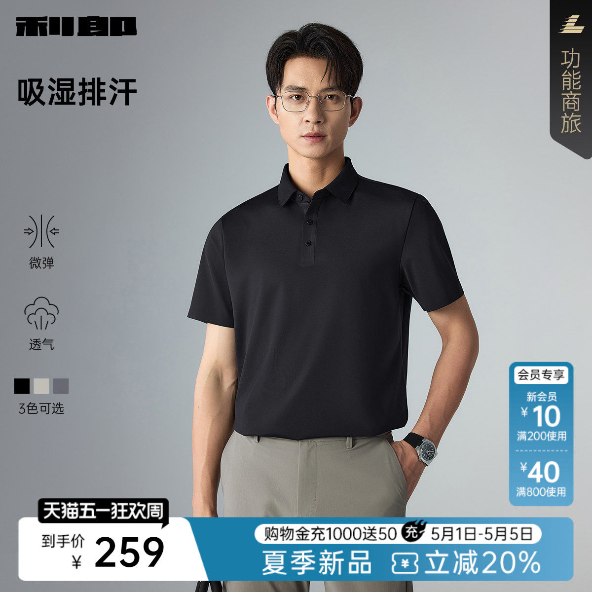【吸湿排汗】利郎官方 Polo衫男士2026夏季商务男装纯色印花