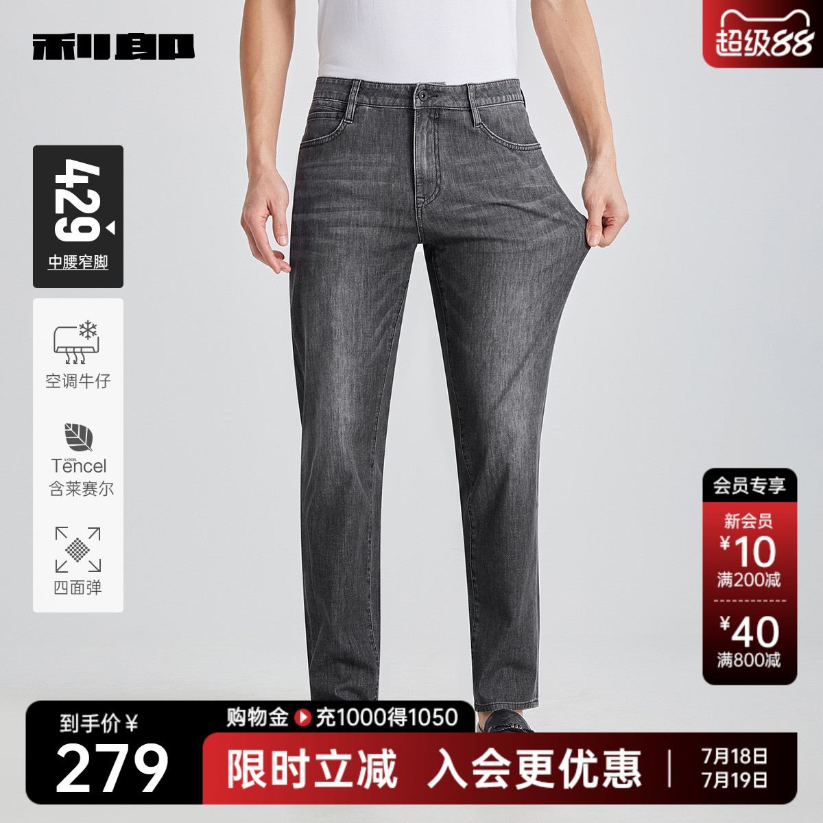 利郎四面弹空调牛仔裤夏季小脚裤