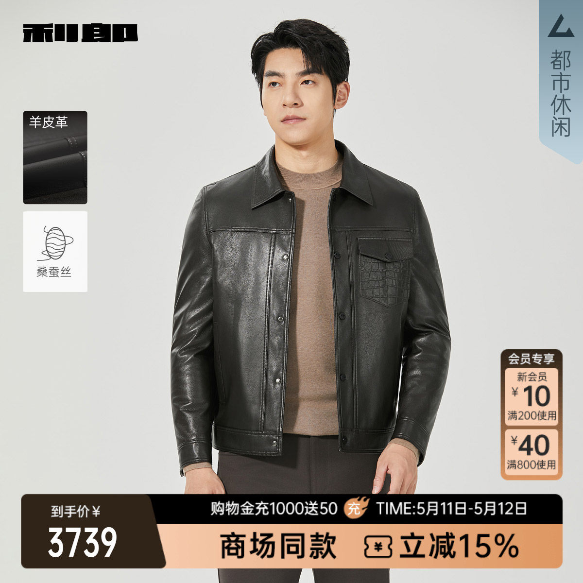【商场同款】利郎官方 羊皮革真皮皮衣冬季外套男25DZP3011Y