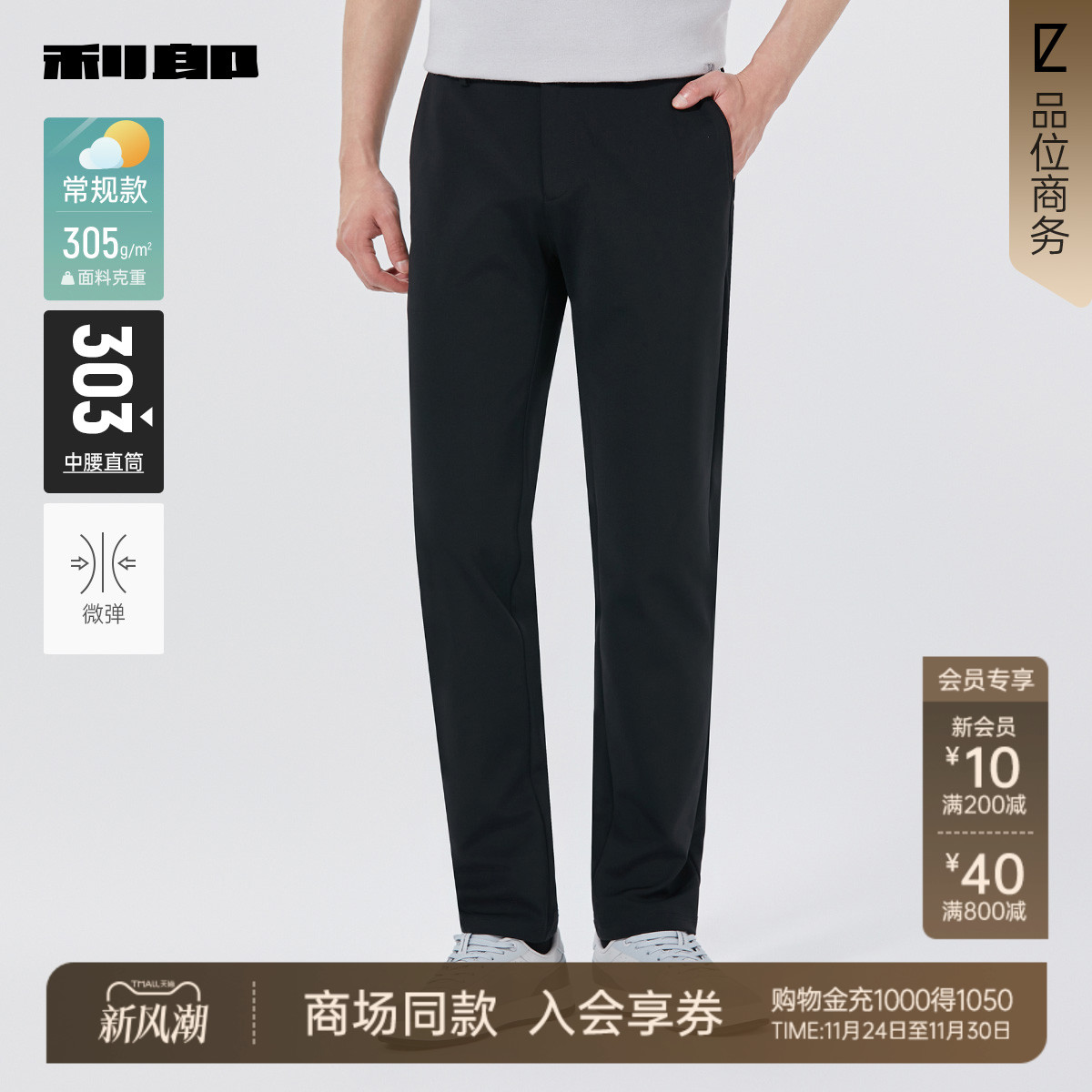 利郎商场同款休闲裤25QXK10201