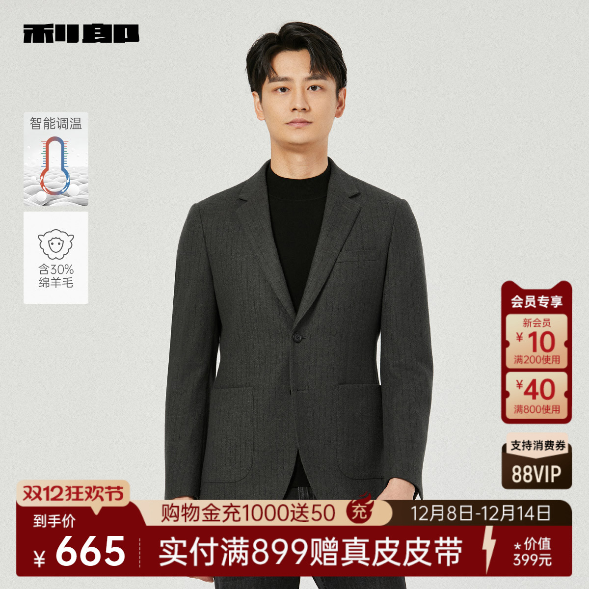 利郎官方智能调温绵羊毛西服外套
