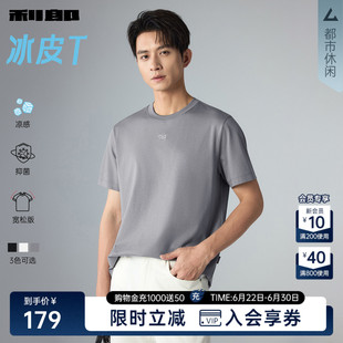 【凉感/抑菌/含莫代尔】利郎官方 短袖T恤男士26夏季宽松刺绣上衣