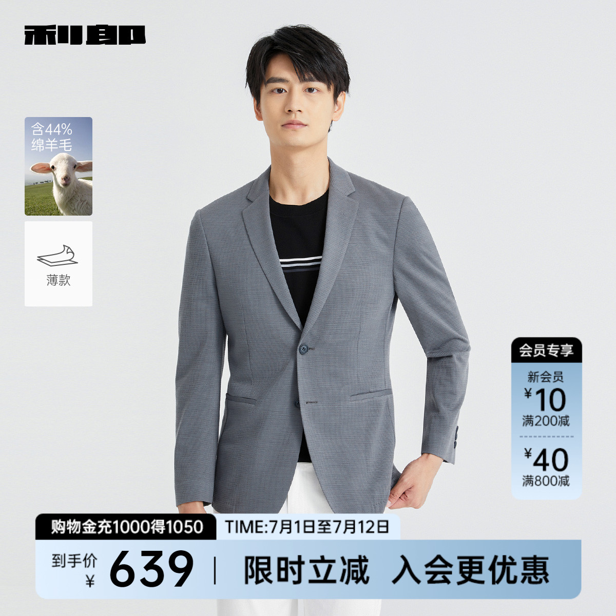 【含绵羊毛】利郎官方休闲西服男士2025春季新款薄款修身外套男款