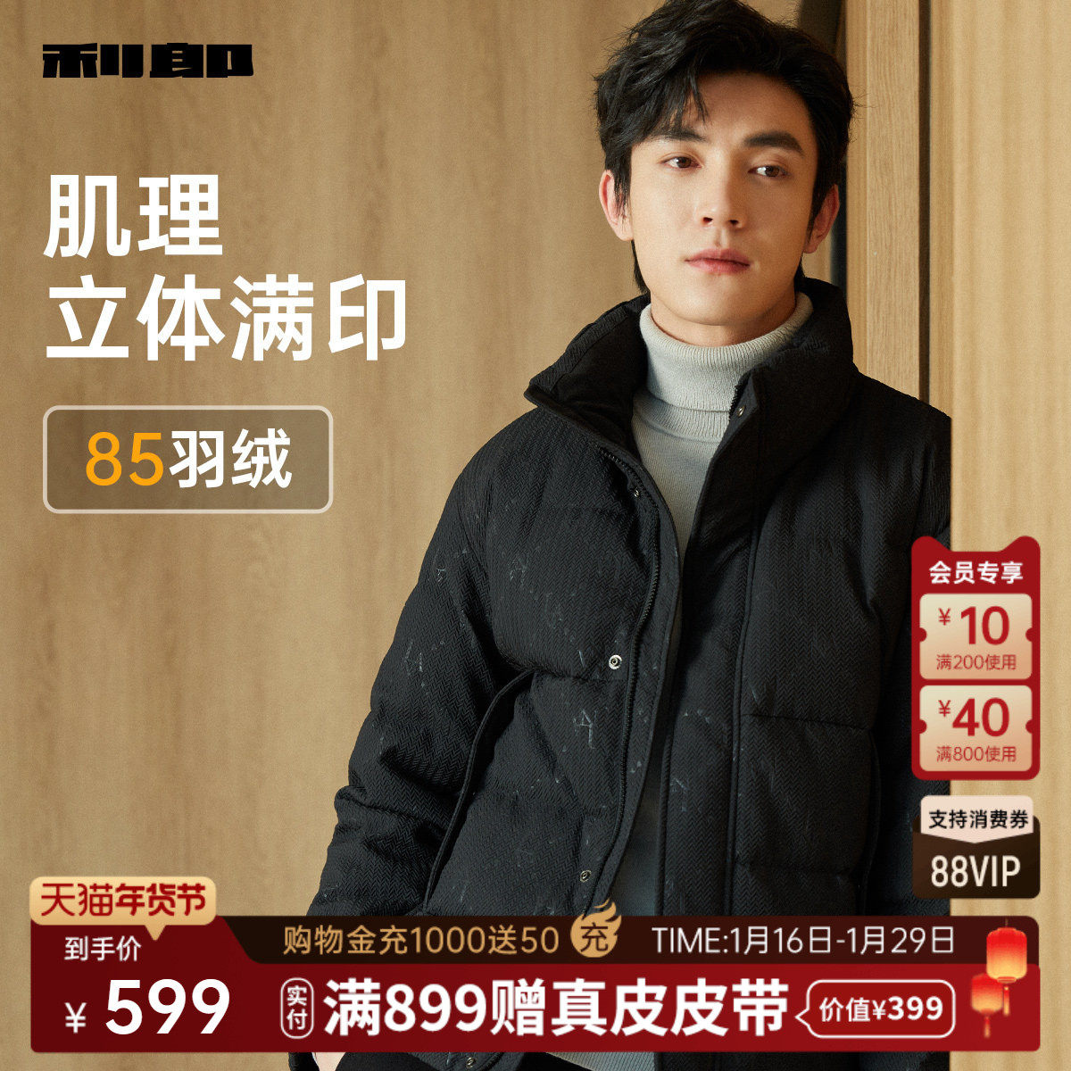[肌理满印]利郎官方 男士羽绒服短款高级感男款冬季男装短款外套,男装,羽绒服,淘宝优惠券,粉丝福利购,淘宝优惠卷