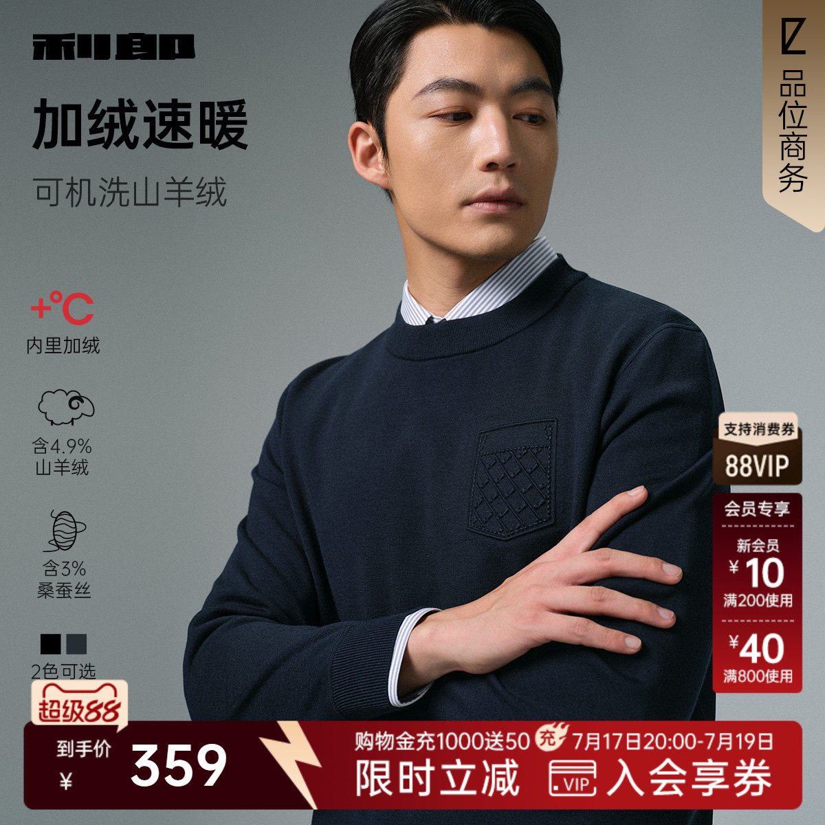 【可机洗羊绒/加绒加厚】利郎毛衣男士2025冬季男装保暖针织衫