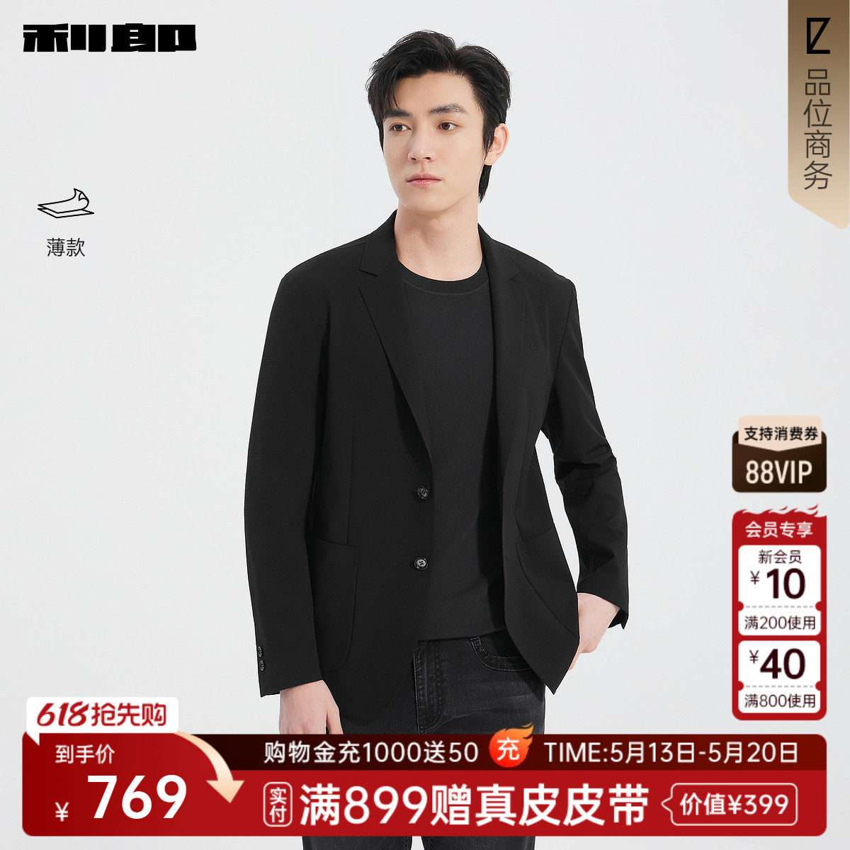 【薄款】利郎官方 西服外套男春季新款西装商务休闲黑色男装单西