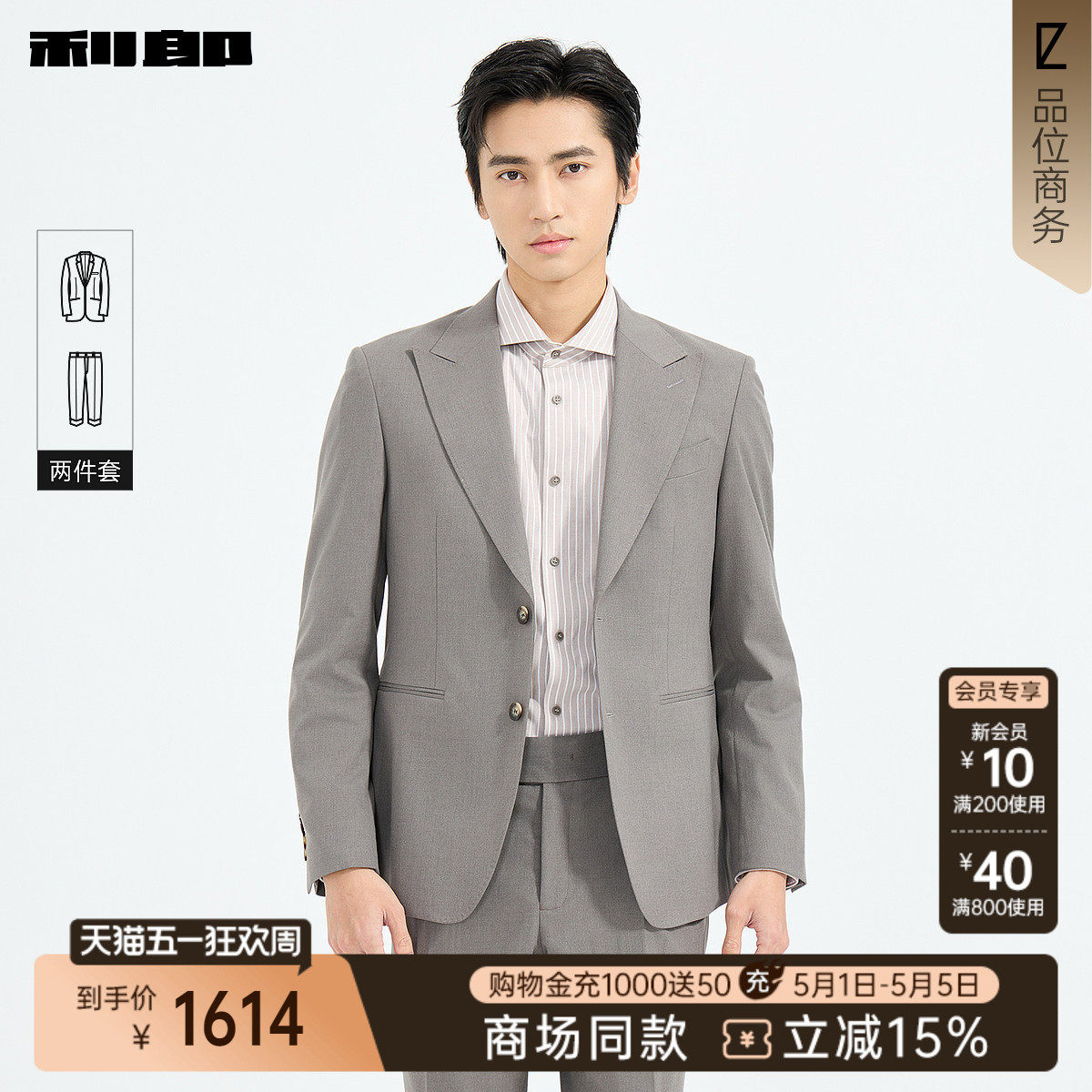 【商场同款】利郎官方西服套装男2026春季商务男装外套26CXF281SA