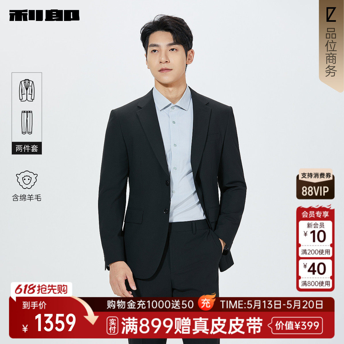 【商场同款】利郎绵羊毛西服套装男2026商务春季男装26CXF142SA/1