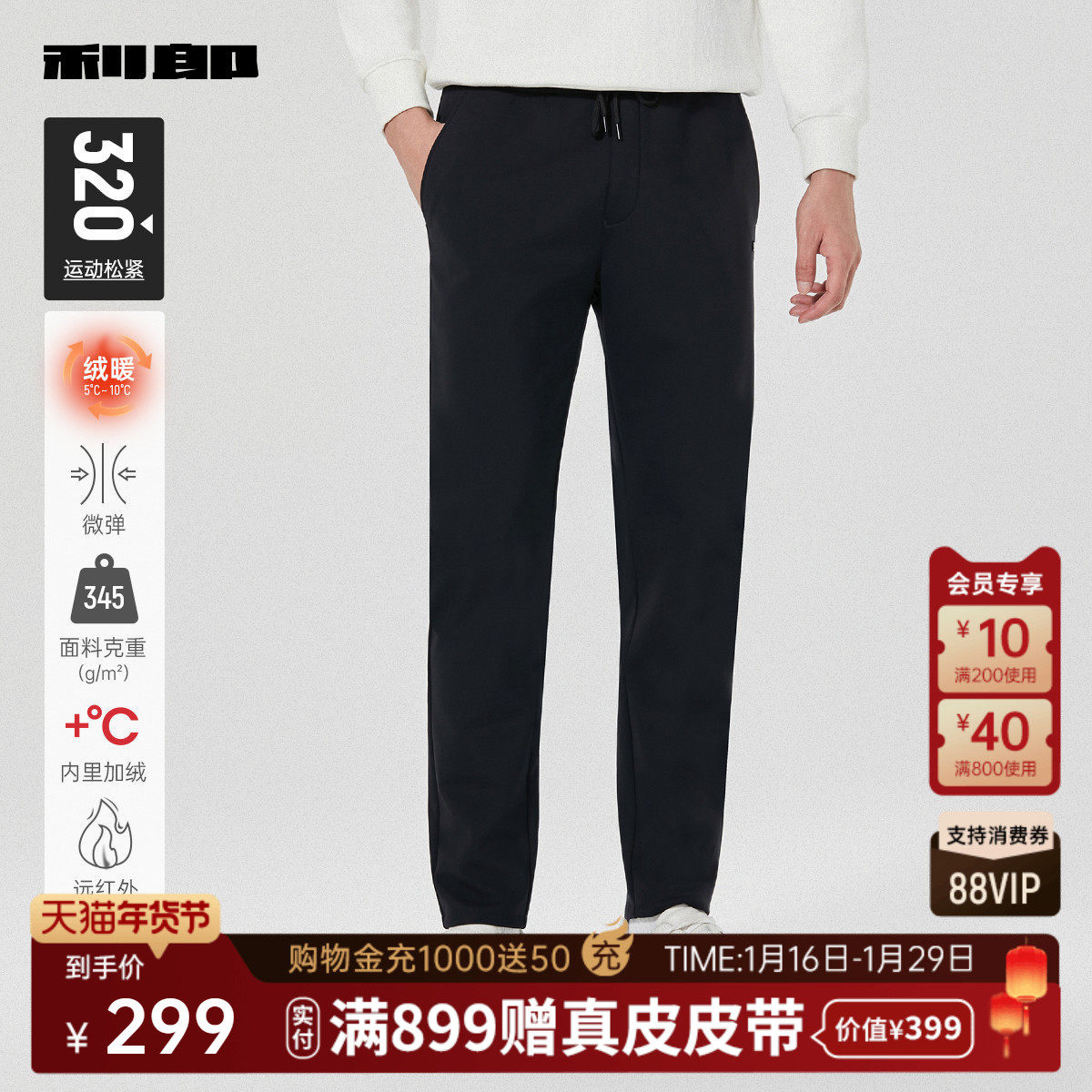 【远红外/内里加绒】利郎官方休闲裤男2025冬季休闲男装厚款裤子,男装,休闲裤,淘宝优惠券,粉丝福利购,淘宝优惠卷