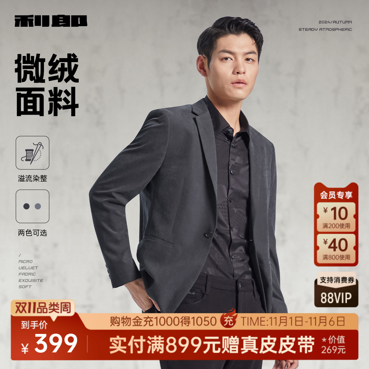 利郎官方微绒面料灰色西服外套