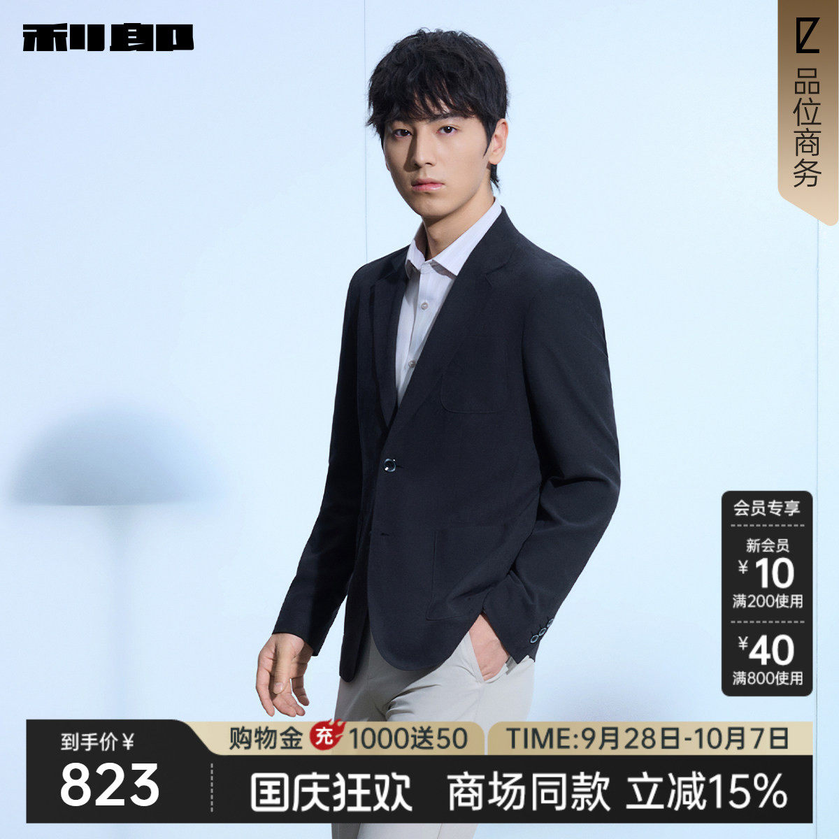 利郎官方商场同款春季单西外套男