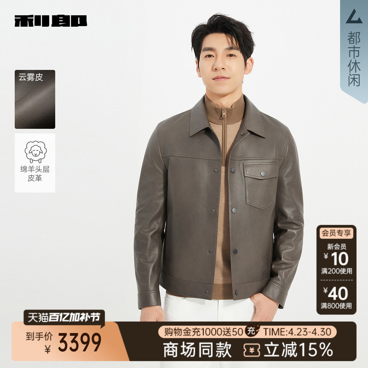 【商场同款】利郎官方绵羊皮真皮皮衣男士春秋款外套25QZP3071Y