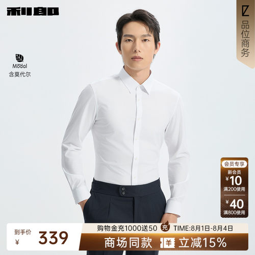利郎官方商场同款含莫代尔衬衫男