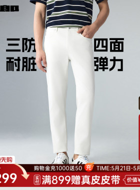 【三防易打理/四面弹力】利郎白色牛仔裤男2026夏季新款中腰裤子