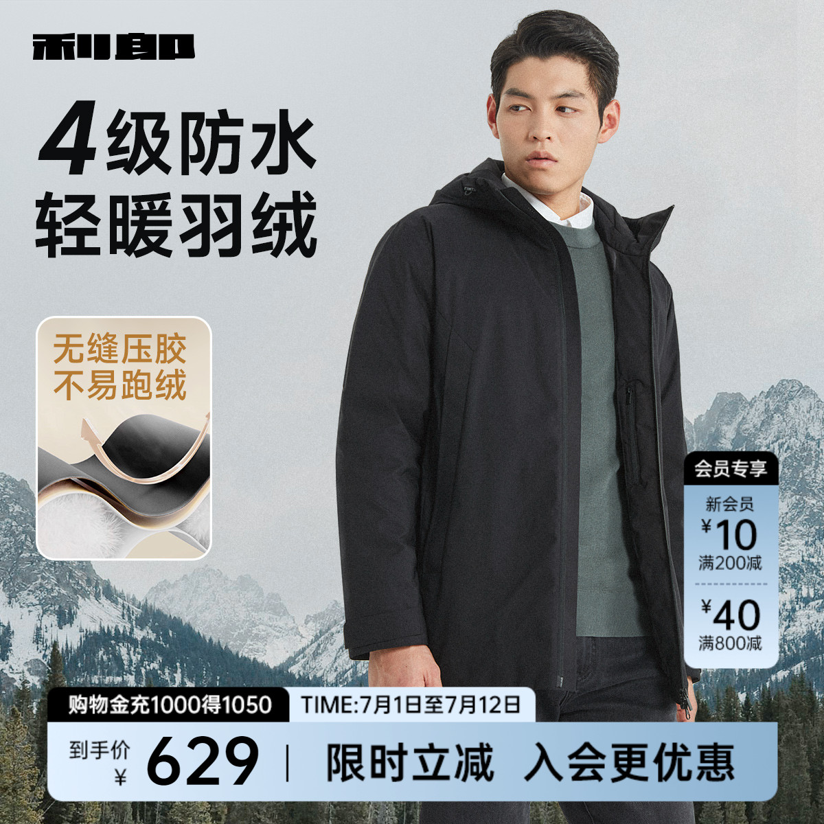 【防水】利郎轻薄羽绒服男士商务休闲男装冬季纯色连帽外套男装