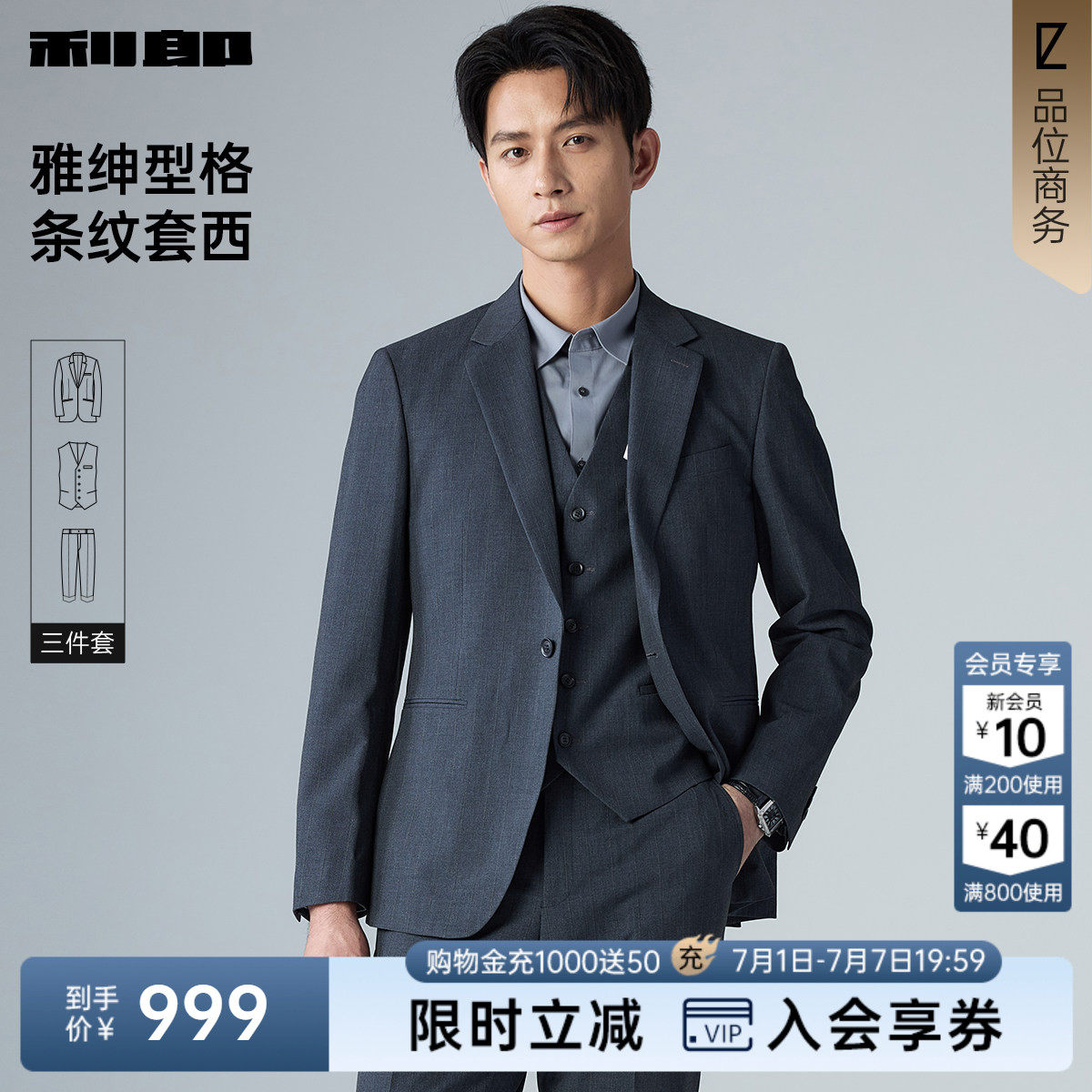 【三件套】利郎官方西服套装男士商务结婚订婚2026春季新款西装