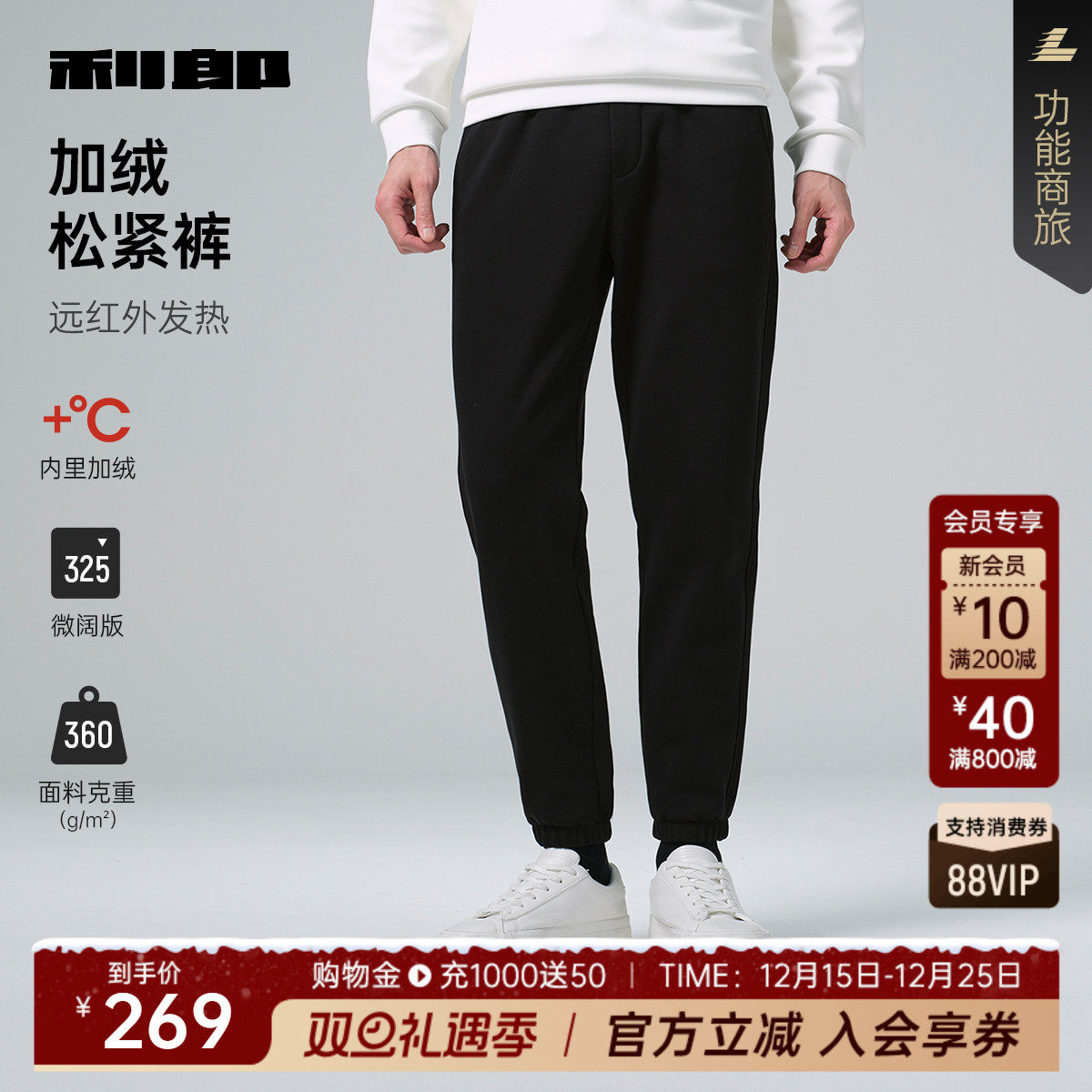 利郎官方远红外发热加绒休闲裤