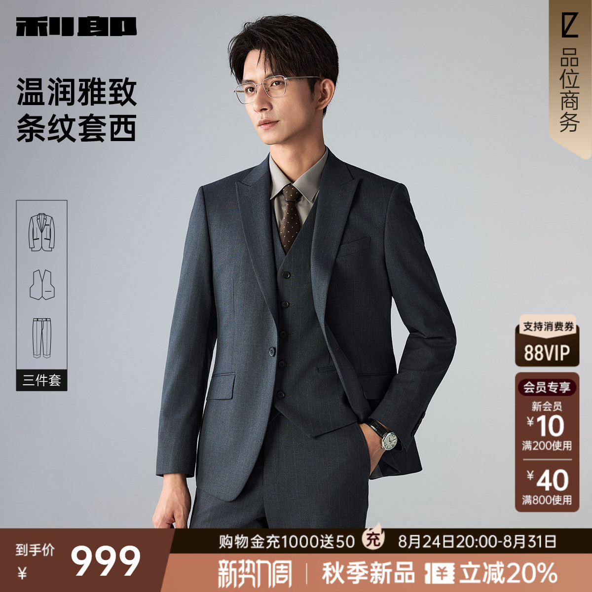 【三件套】利郎官方西服套装男26高级感正装新郎婚礼结婚西服男装
