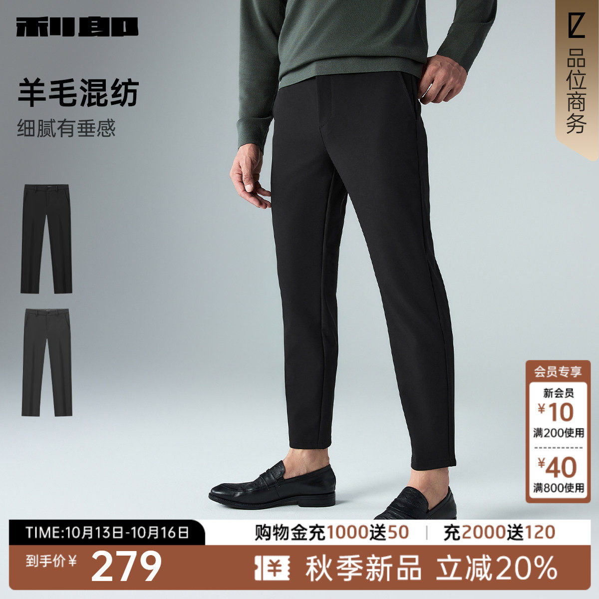 【含绵羊毛】利郎官方 九分休闲裤男士秋季新款商务男装微弹裤子