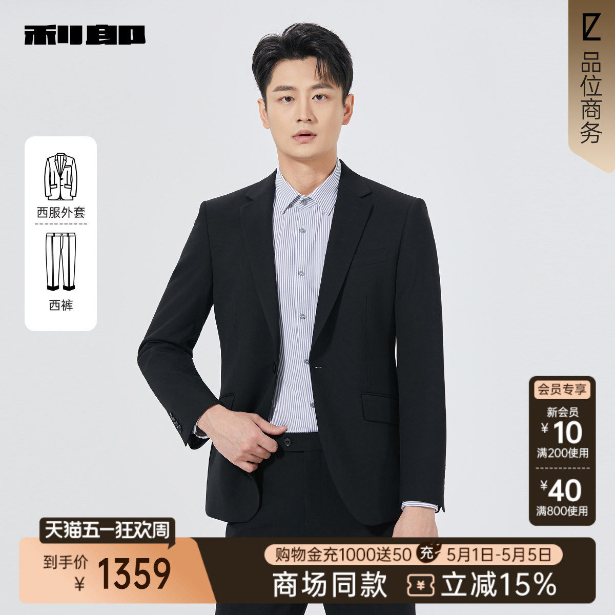 【商场同款】利郎官方 西服套装男士春秋款商务男装25QXF121SA