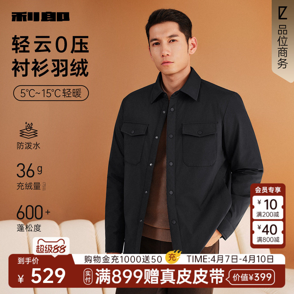 【防泼水】利郎官方轻薄羽绒服男士冬季保暖商务男装衬衫外套