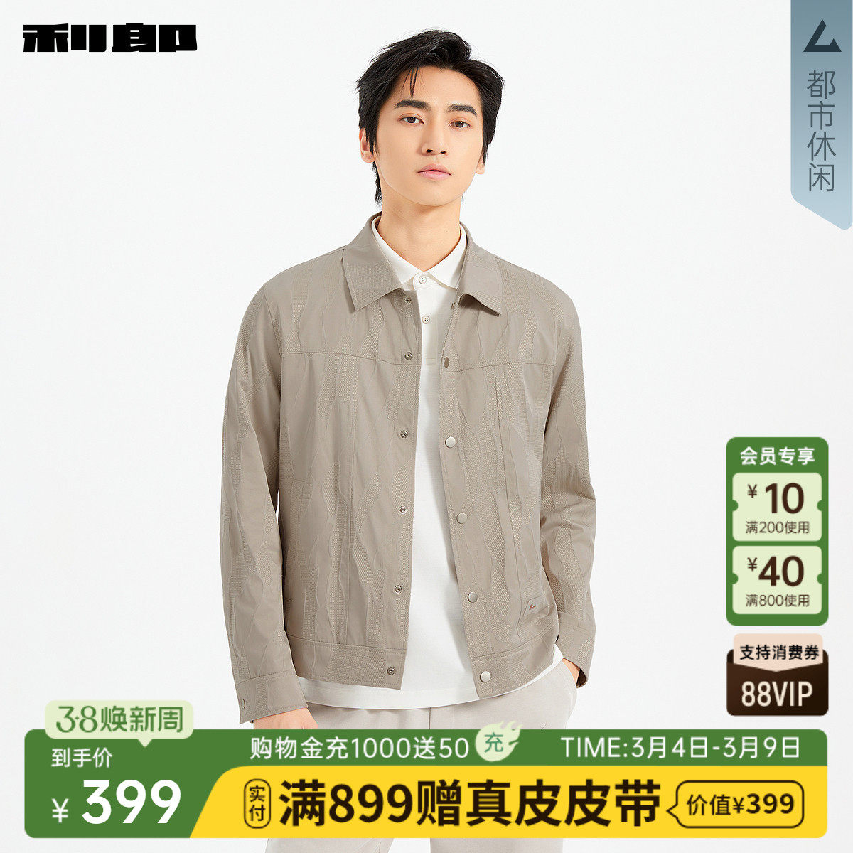 利郎官方 夹克男士短款翻领2026春季新款提花卡其色休闲男装外套