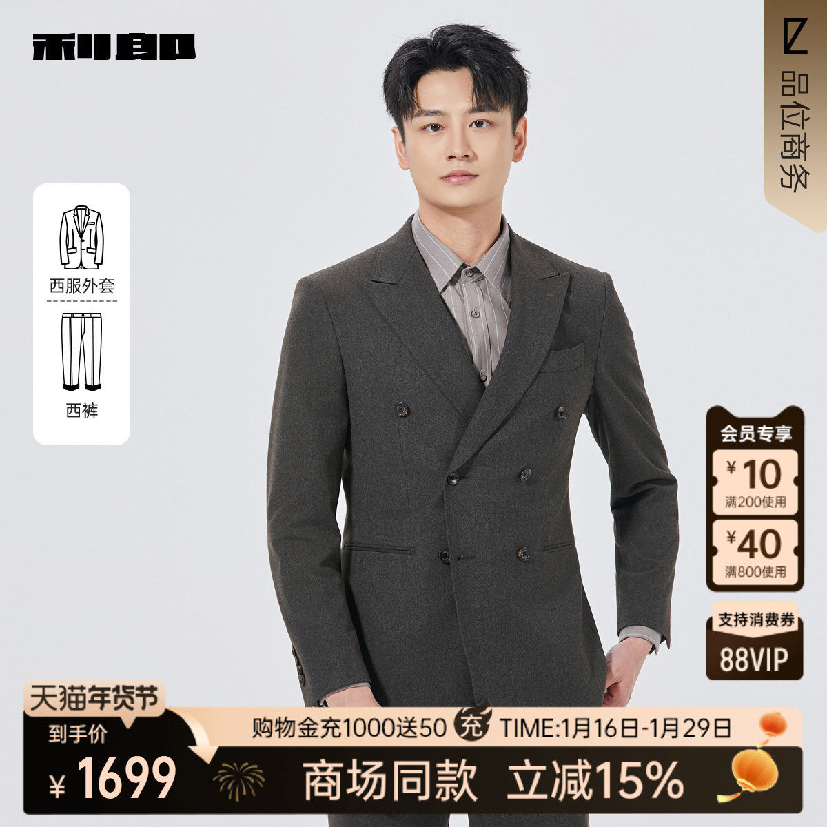 【商场同款】利郎双排扣西服套装男士2025秋季商务男装25QXF161SA,男装,西服套装,淘宝优惠券,粉丝福利购,淘宝优惠卷