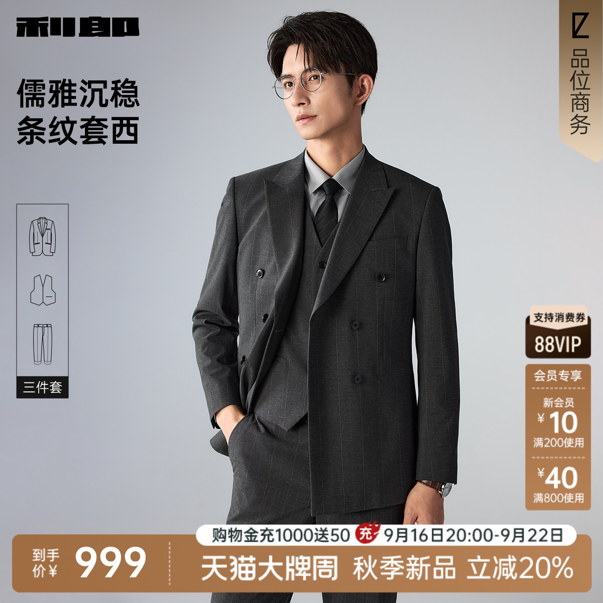 利郎官方含马甲三件套西服套装男图片