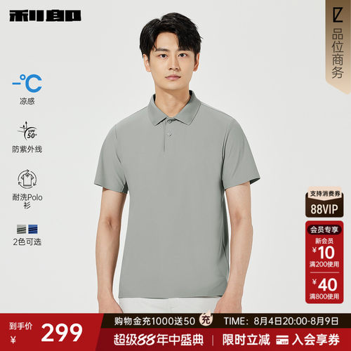 利郎官方凉感防紫外线耐洗polo衫