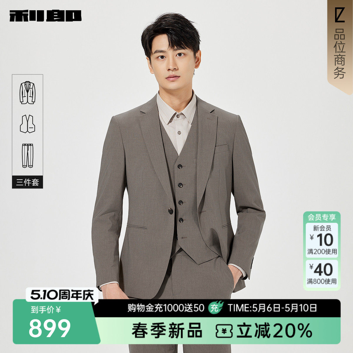 【含马甲三件套】利郎官方西服套装男春商务男装结婚上班新款外套