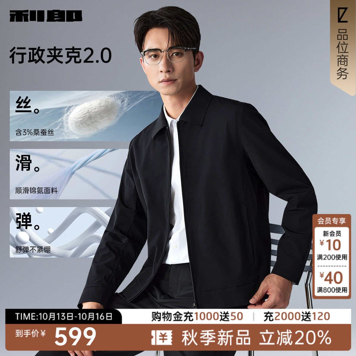 【桑蚕丝】利郎官方行政夹克男士商务翻领2026秋季体制外套男装