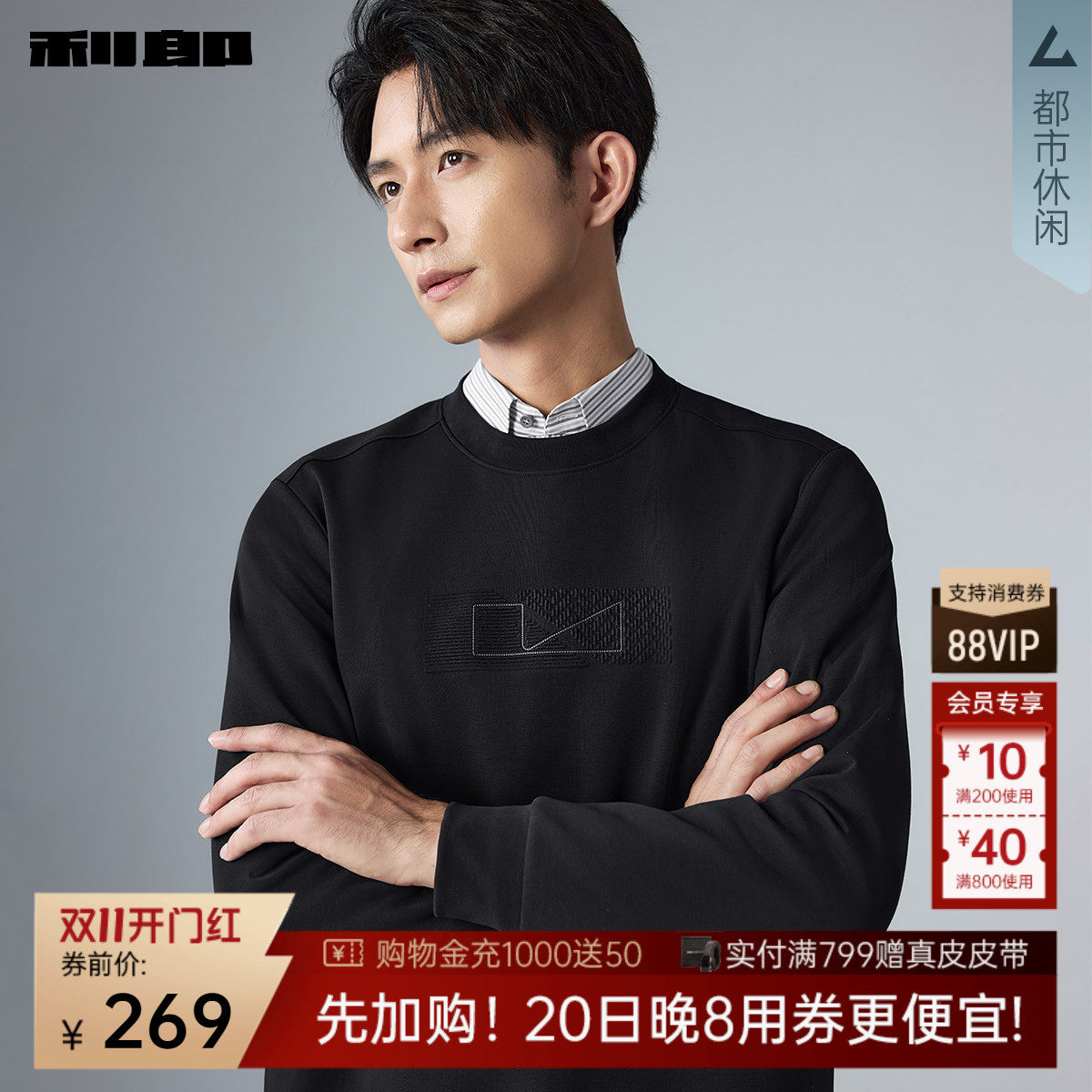 【柔弹】利郎官方 长袖卫衣男圆领印花2026春季新款弹力男装上衣
